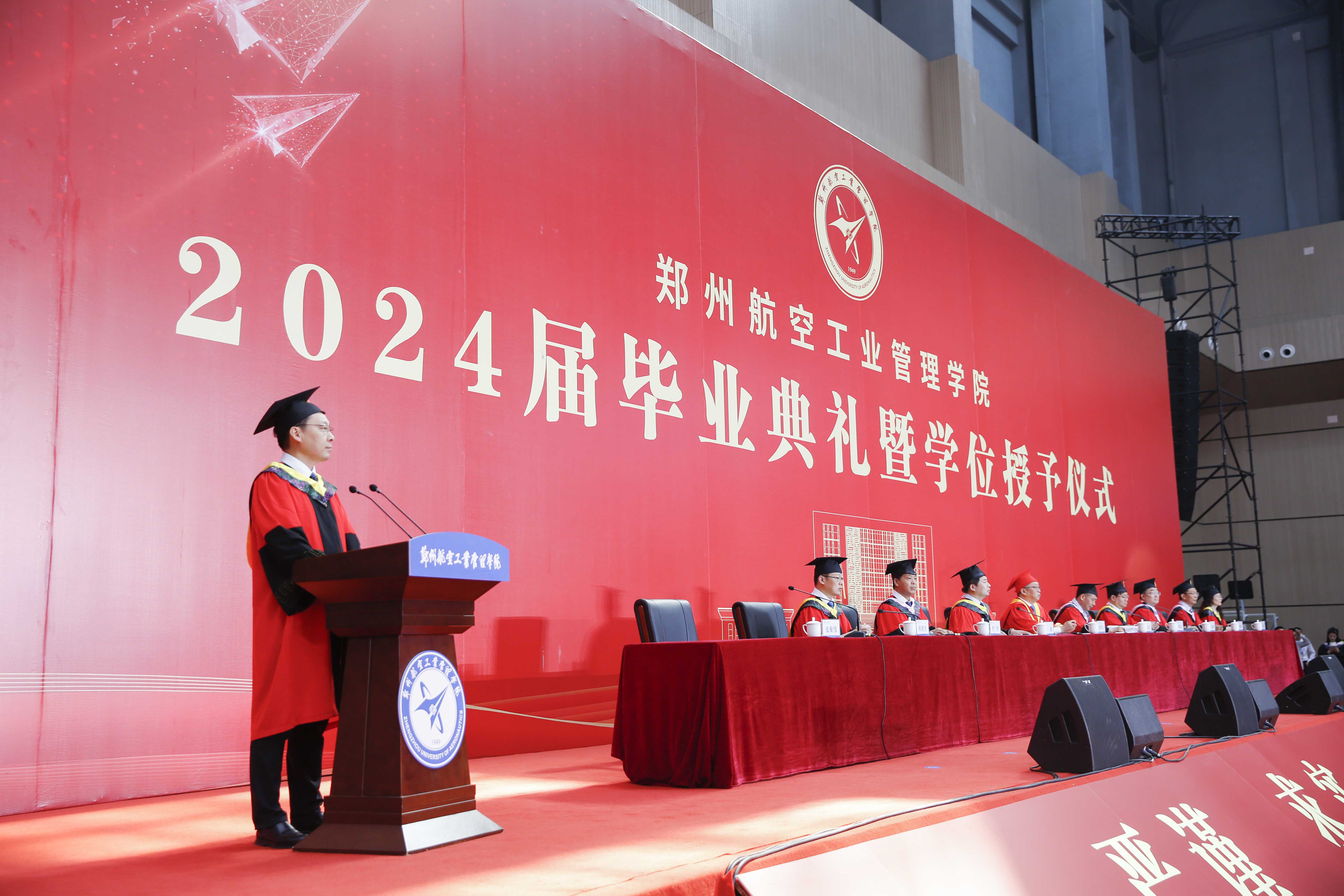 我校举行2024年毕业典礼暨学位授予仪式